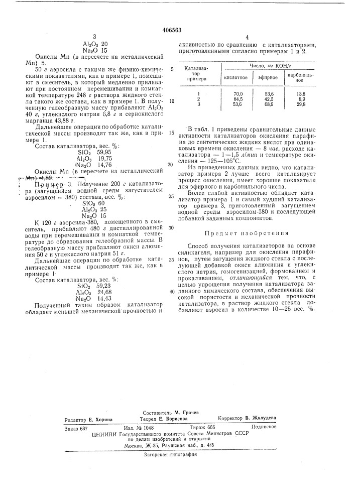 Вптб (патент 406563)