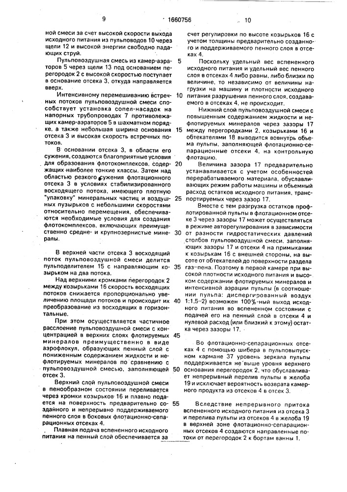 Флотационная машина (патент 1660756)