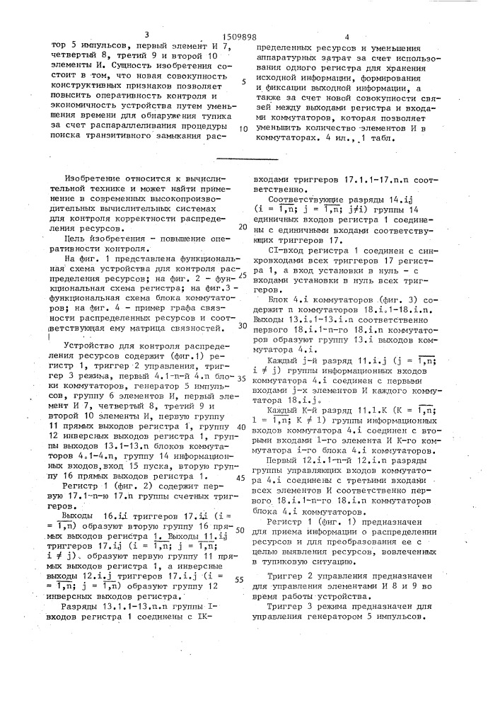 Устройство для контроля распределения ресурсов (патент 1509898)