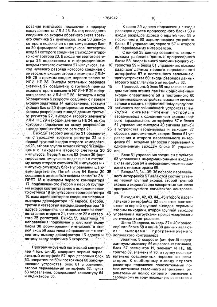 Устройство для программного управления намоточным станком (патент 1784942)
