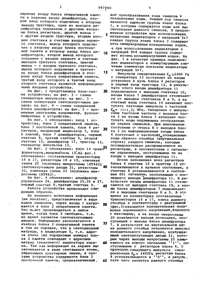 Устройство для отображения информации (патент 997090)