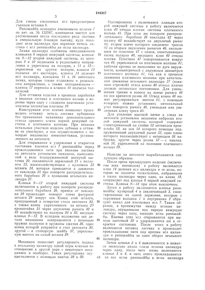 Патент ссср  184387 (патент 184387)