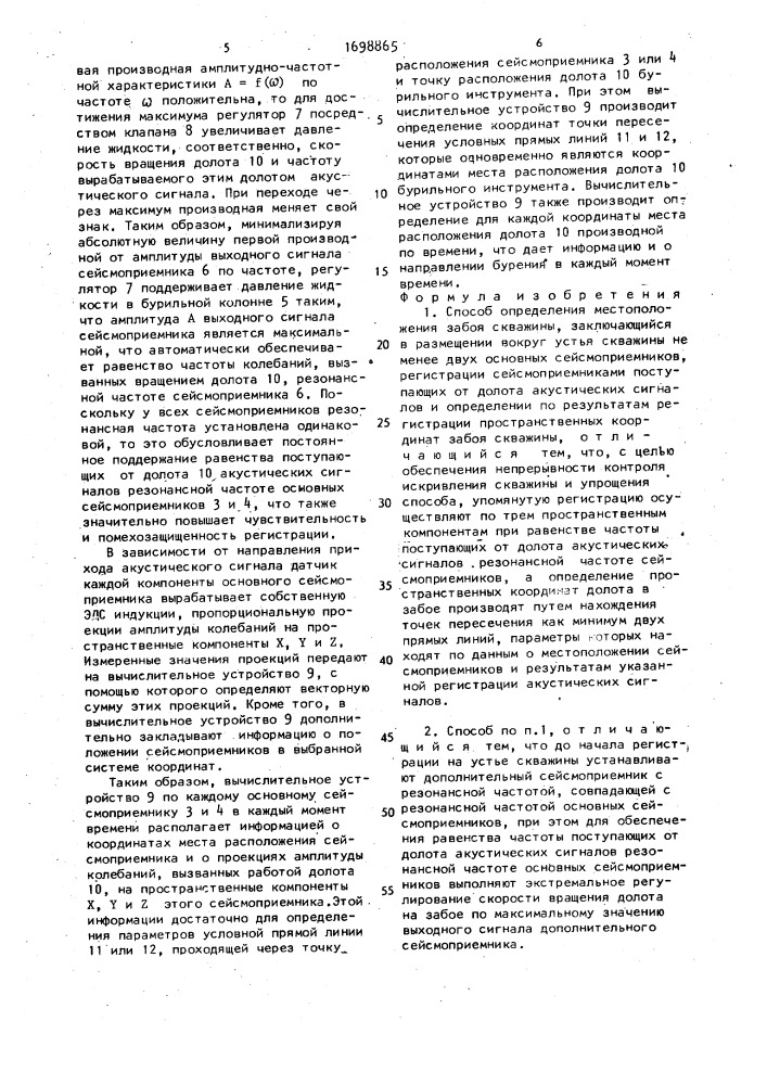 Способ определения местоположения забоя скважины (патент 1698865)