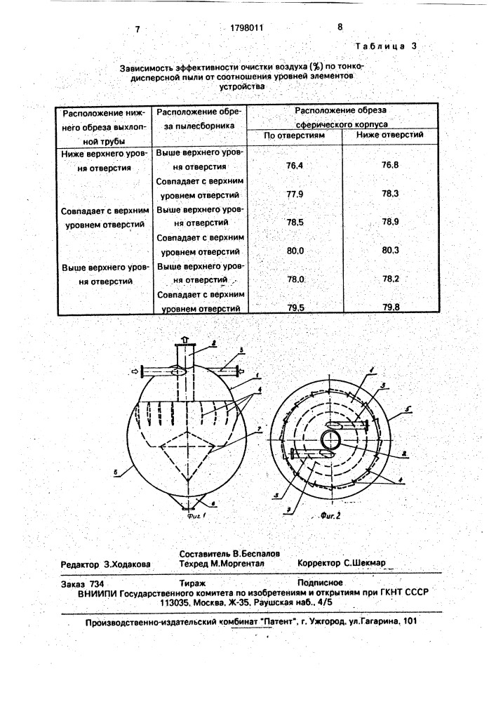 Циклон (патент 1798011)