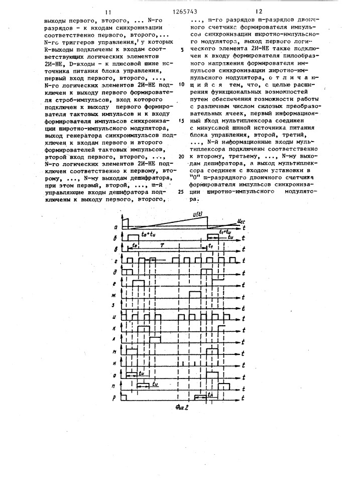 Многофазный импульсный стабилизатор (патент 1265743)