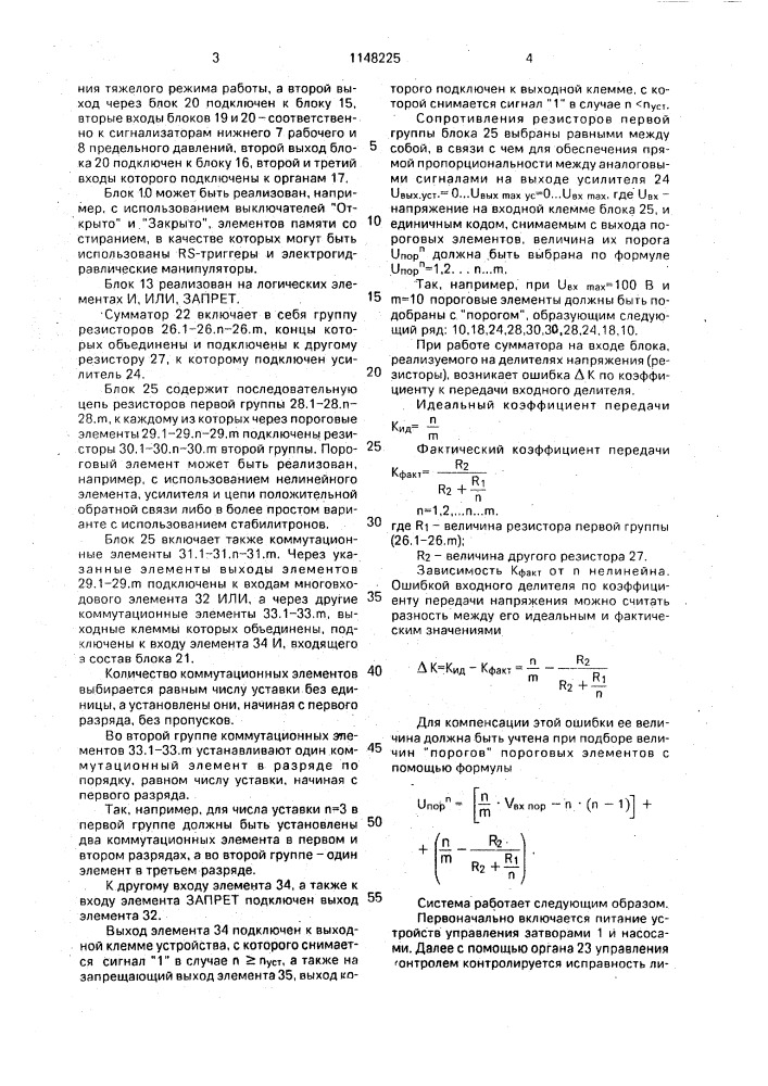 Система погрузки-выгрузки жидких грузов на судне (патент 1148225)