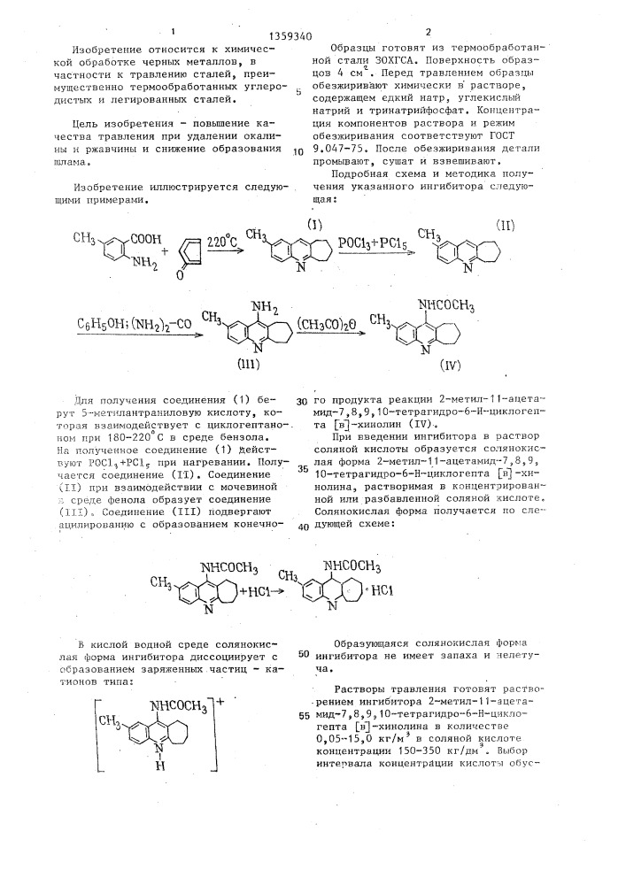Раствор для травления сталей (патент 1359340)
