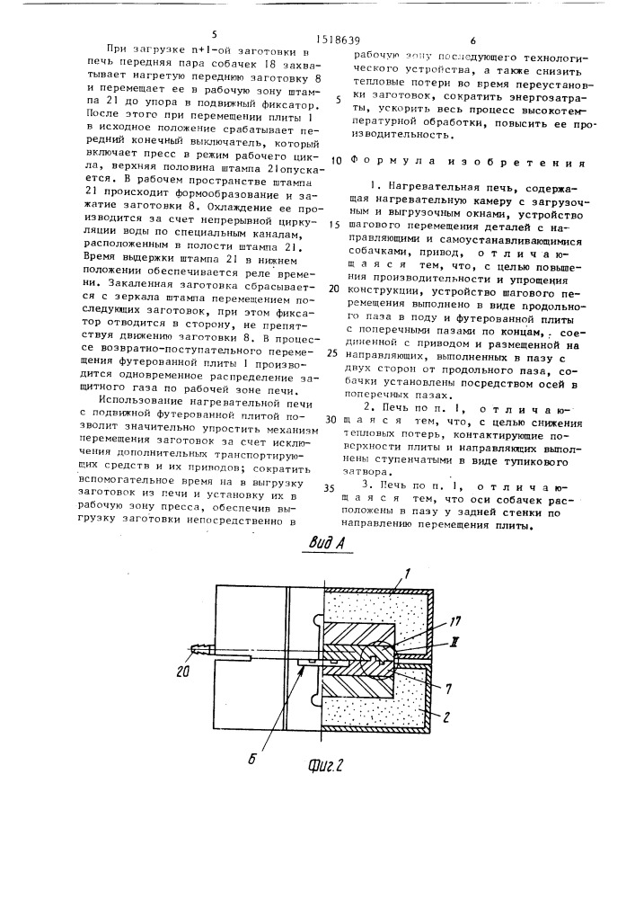 Нагревательная печь (патент 1518639)