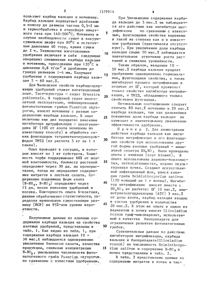 Азотное удобрение (патент 1579914)