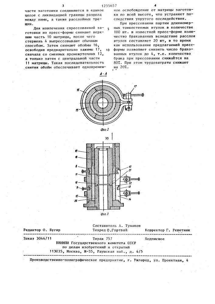 Пресс-форма для прессования длинномерных изделий (патент 1235657)