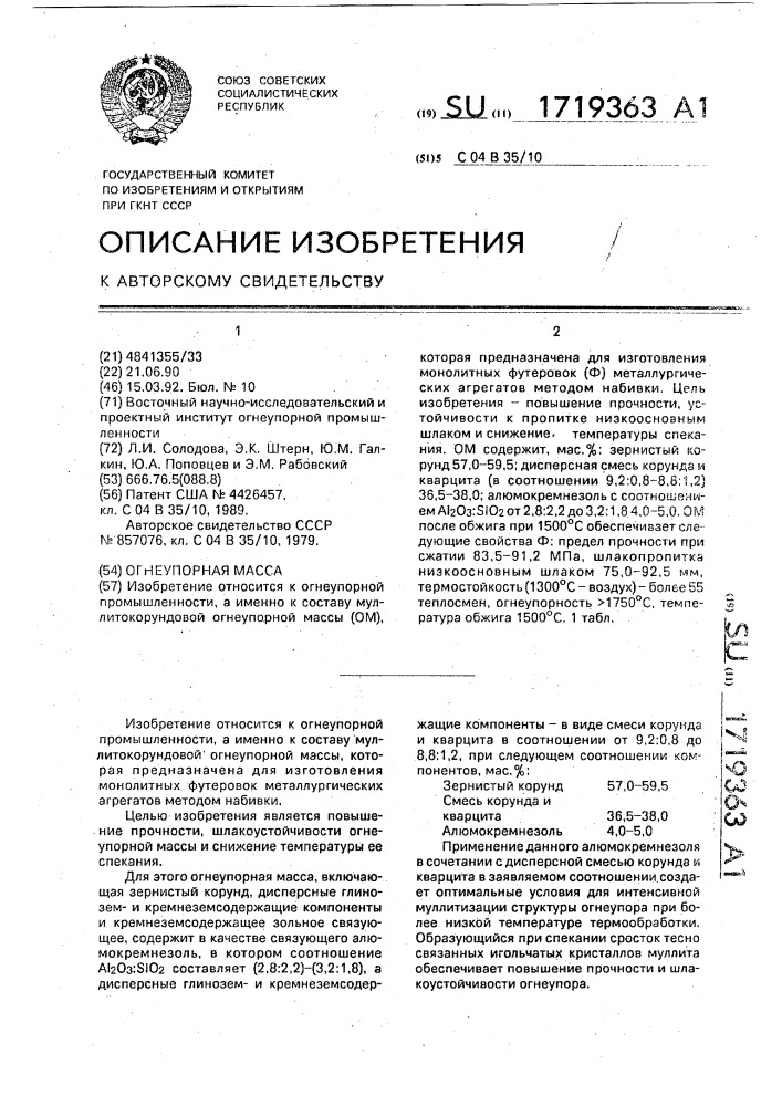 Огнеупорная масса (патент 1719363)
