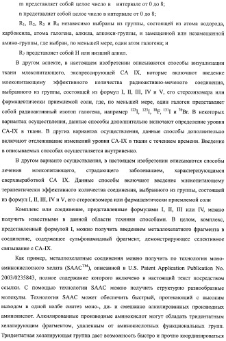 Ингибиторы карбоангидразы iх (патент 2498798)