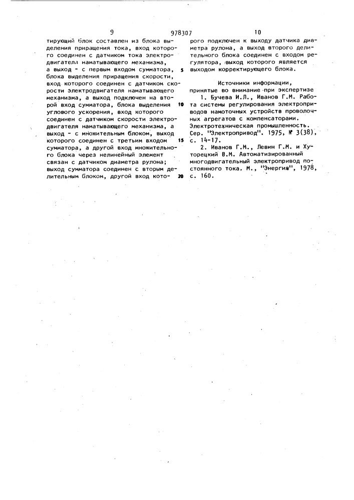 Двухдвигательный электропривод постоянного тока (патент 978307)