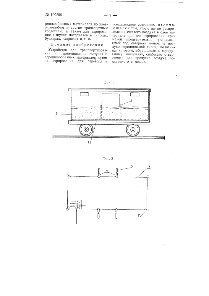 Устройство для транспортирования и перемешивания сыпучих и порошкообразных материалов (патент 100286)