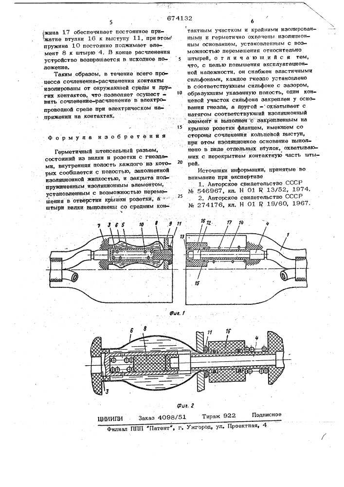 Герметичный штепсельный разъем (патент 674132)