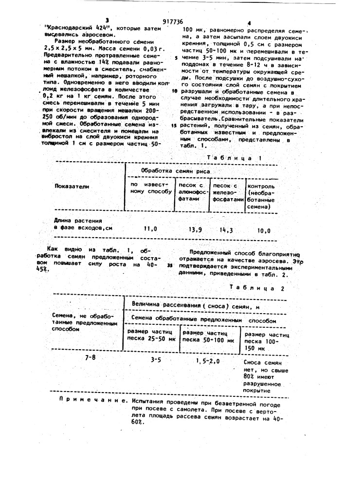 Способ подготовки семян к аэросеву (патент 917736)