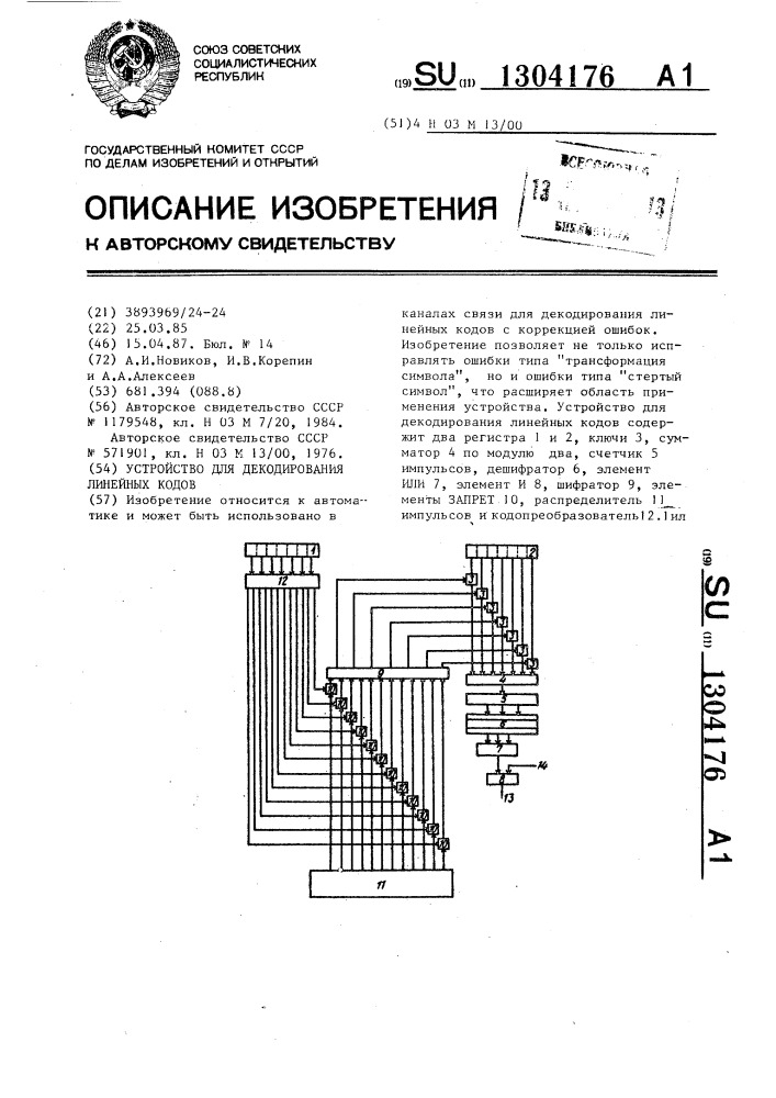 Устройство для декодирования линейных кодов (патент 1304176)