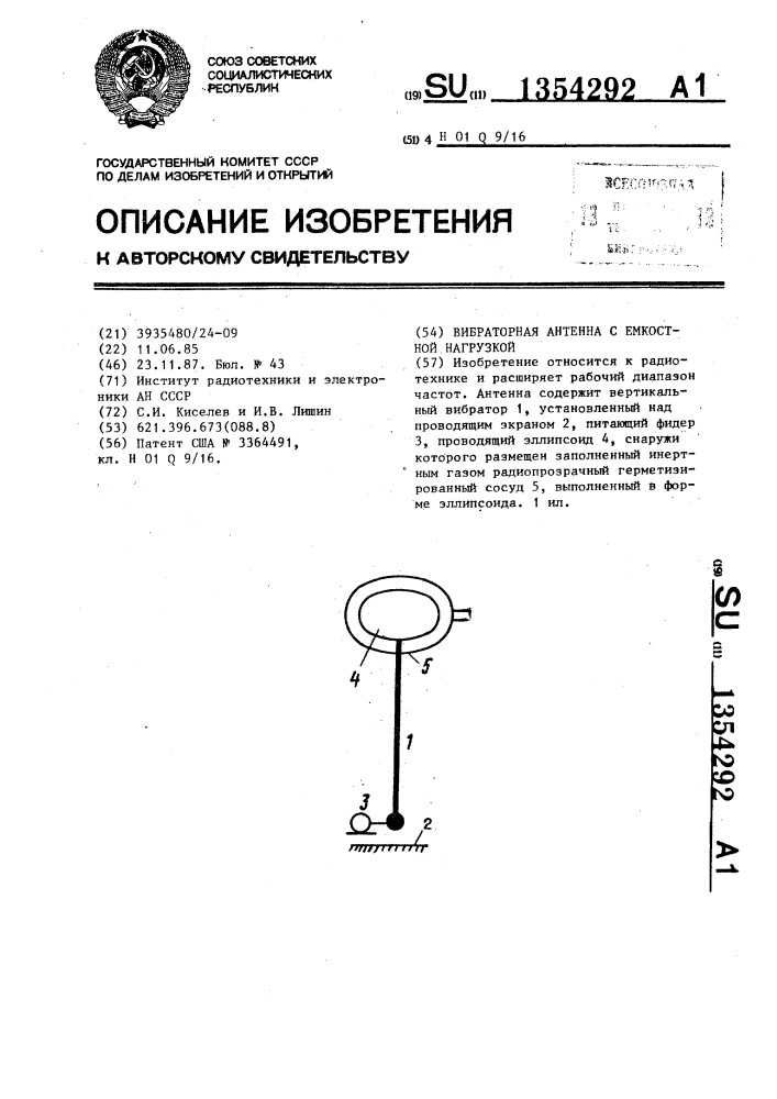 Вибраторная антенна с емкостной нагрузкой (патент 1354292)