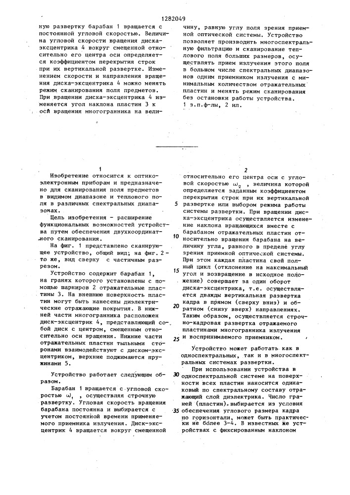 Сканирующее устройство (патент 1282049)