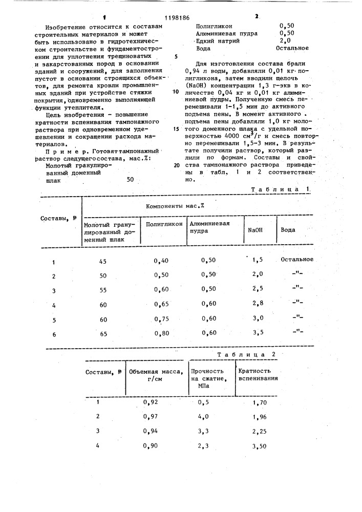 Тампонажный раствор (патент 1198186)