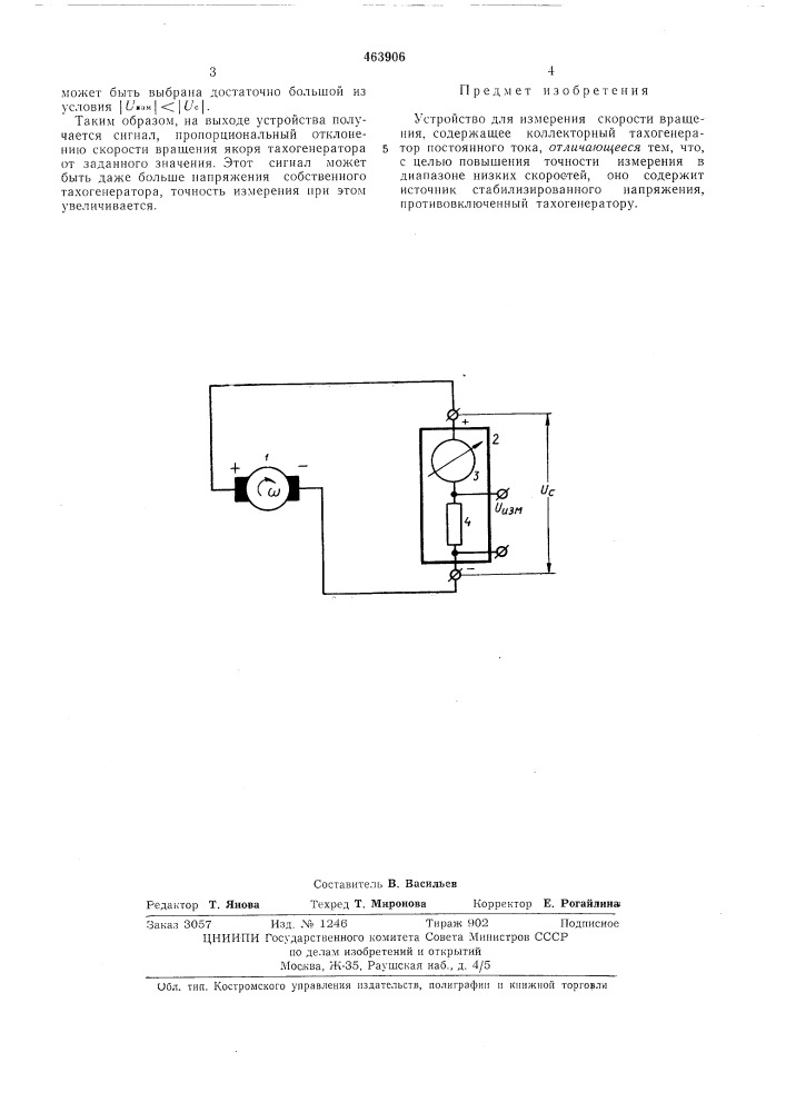 Устройство для измерения скорости вращения (патент 463906)
