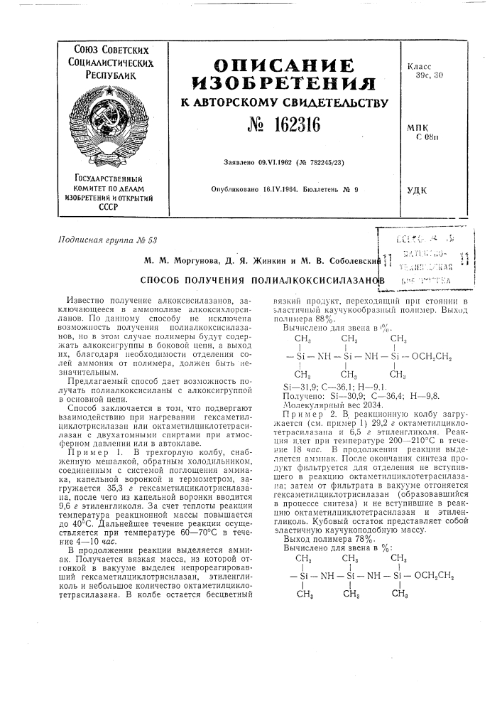 Патент ссср  162316 (патент 162316)