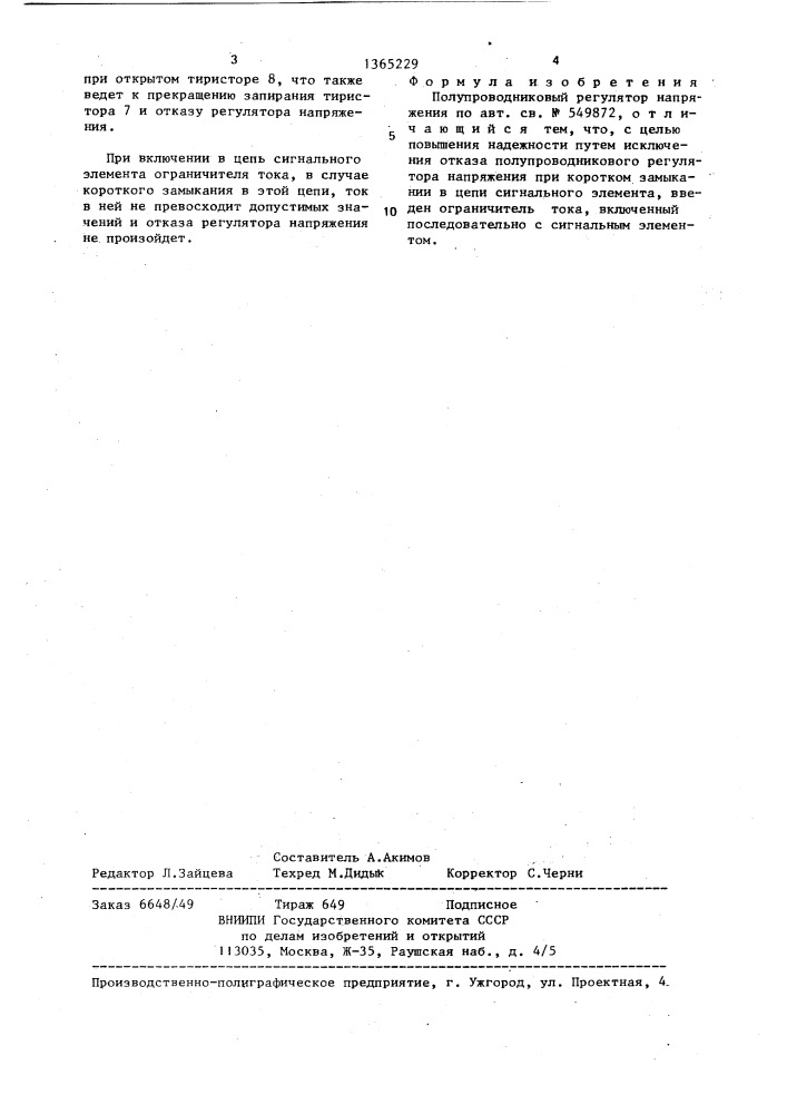 Полупроводниковый регулятор напряжения (патент 1365229)
