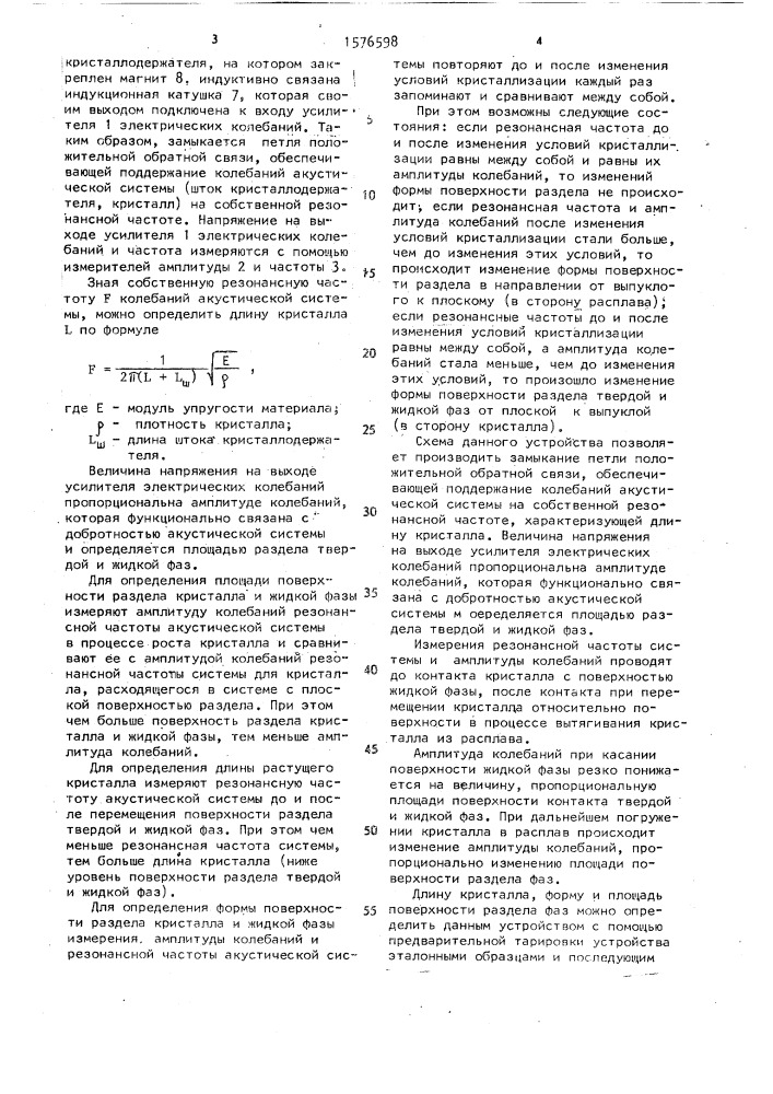 Устройство для контроля параметров поверхности раздела кристалла и жидкой фазы (патент 1576598)