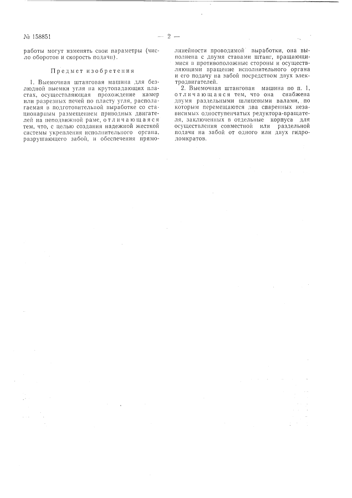 Патент ссср  158851 (патент 158851)