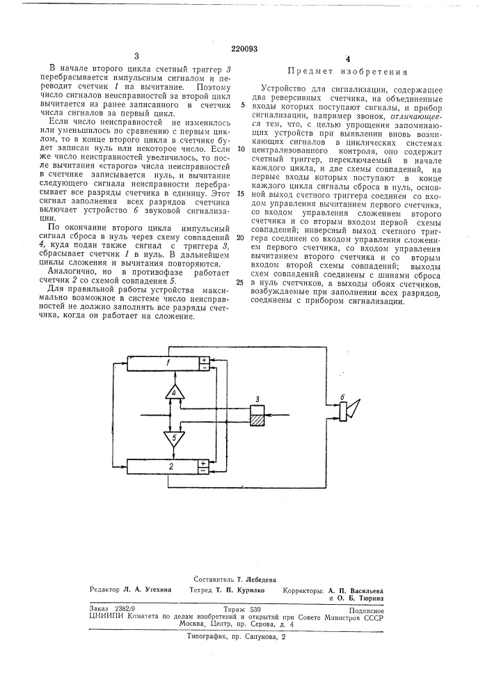 Устройство для сигнализации (патент 220093)