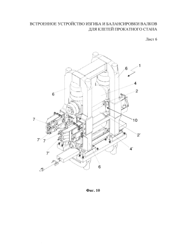 Встроенное устройство изгиба и балансировки валков для клетей прокатного стана (патент 2584099)