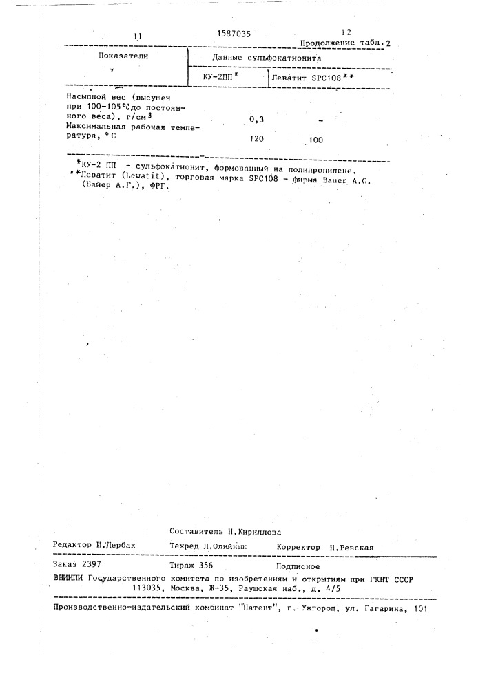 Способ разделения олефиновых и алкадиеновых углеводородов с @ (патент 1587035)