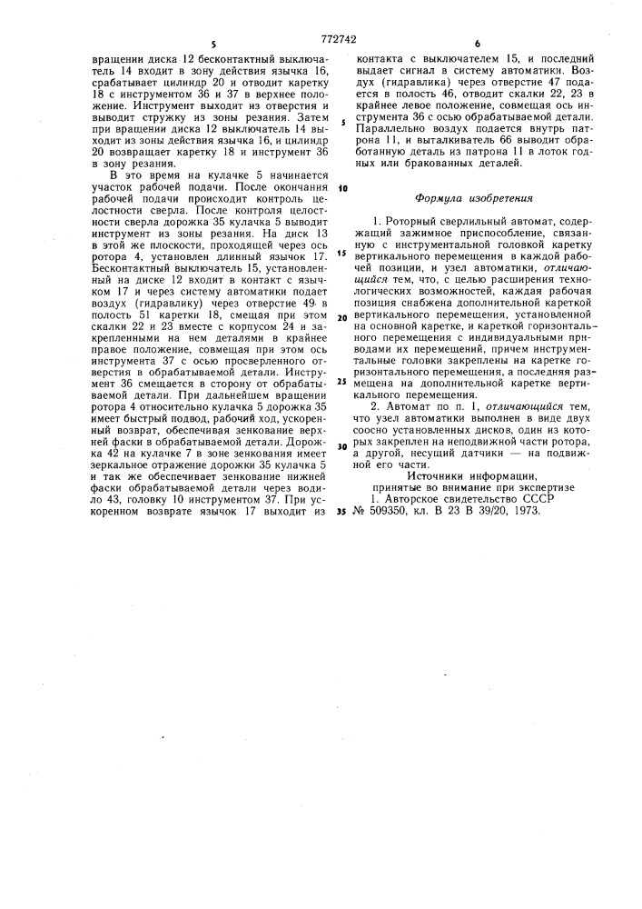 Роторный сверлильный автомат (патент 772742)