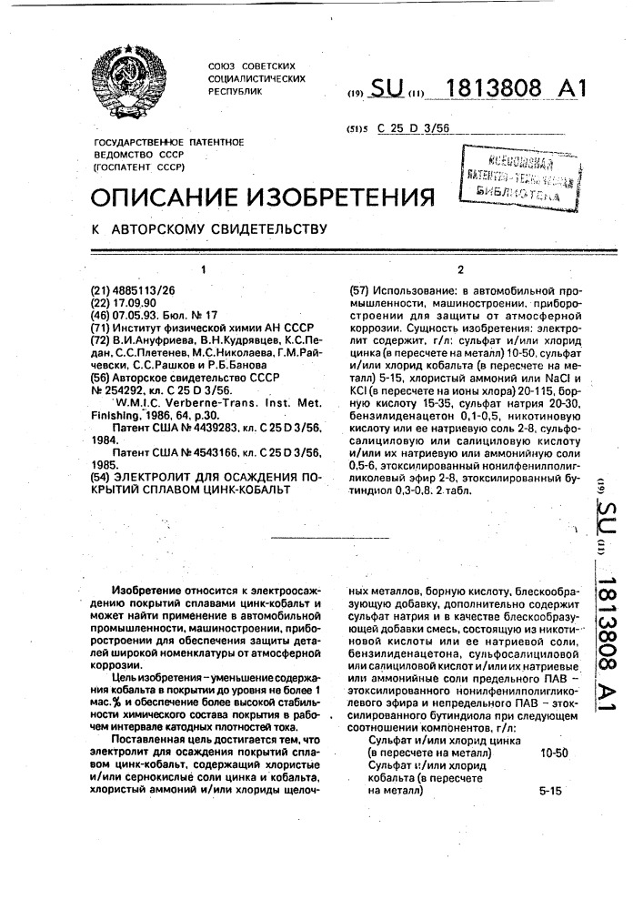 Электролит для осаждения покрытий сплавом цинк-кобальт (патент 1813808)