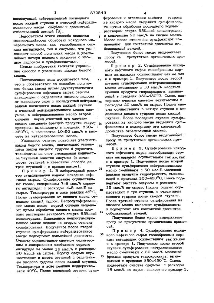 Способ получения белого масла (патент 872543)