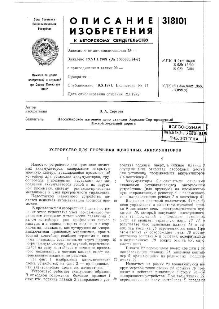 Патент ссср  318101 (патент 318101)