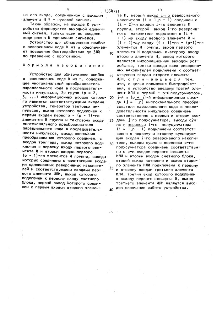 Устройство для обнаружения ошибок в равновесном коде к из @ (патент 1564731)