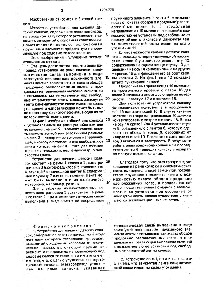 Устройство для качания детских колясок (патент 1794779)