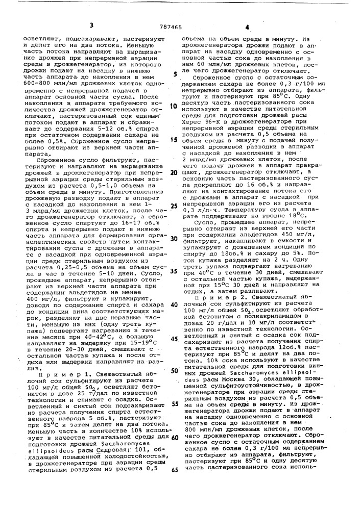 Способ производства плодовоягодных вин (патент 787465)