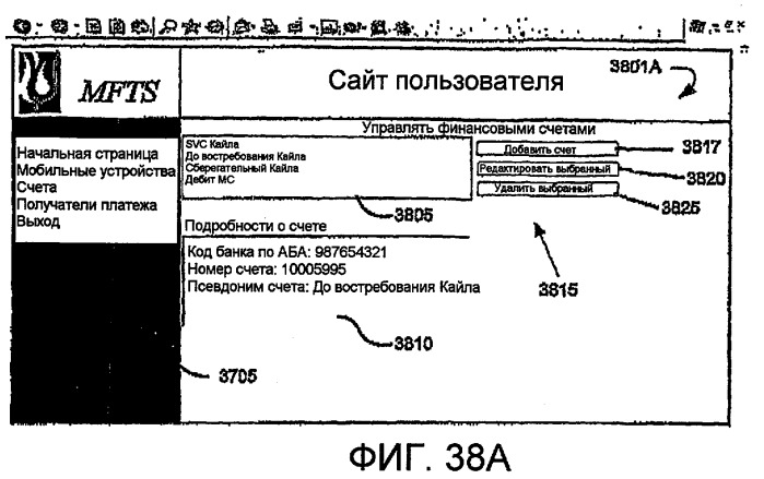 Способы и системы для финансовых транзакций в среде мобильной связи (патент 2467501)