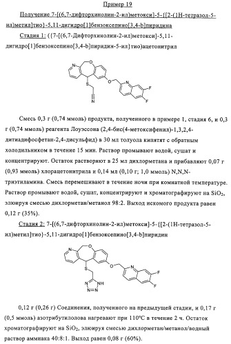 Новые трициклические производные, как антагонисты ltd4 (патент 2330855)