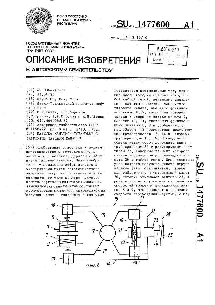 Каретка канатной установки с замкнутым тяговым канатом (патент 1477600)