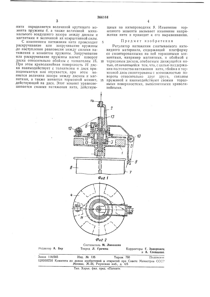 Tвсесоюзная ^нт-чт.э-.-'-^u'^hc:{a^ 6.g.oi:&gt;&amp;vcua гл&amp;а -з:^ (патент 366144)