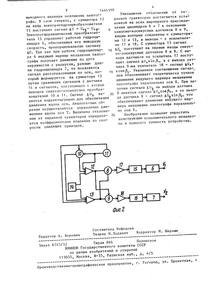 Устройство для управления погрузочным манипулятором (патент 1446598)