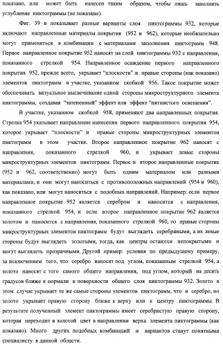 Система воспроизведения изображения и микрооптическая система безопасности (патент 2478998)