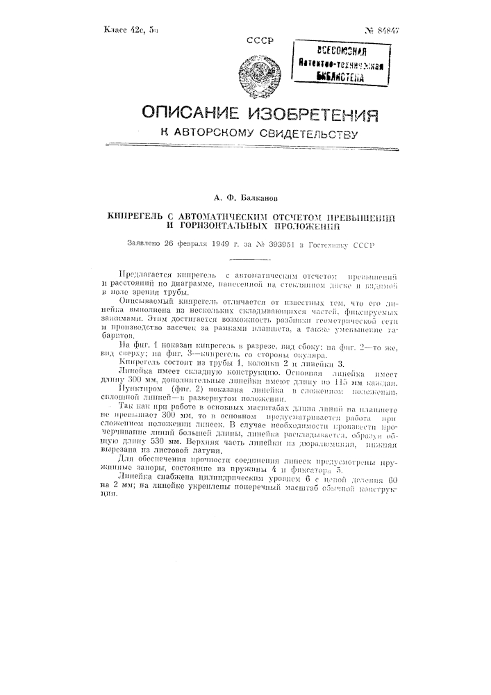 Кипрегель с автоматическим отсчетом превышений и горизонтальных проложений (патент 84847)