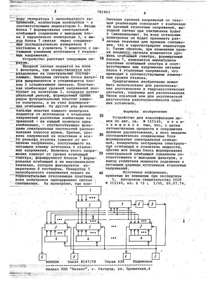 Устройство для классификации шумов (патент 781883)