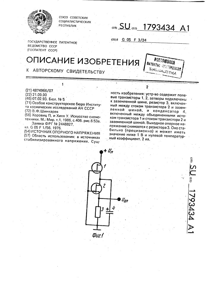 Источник опорного напряжения (патент 1793434)