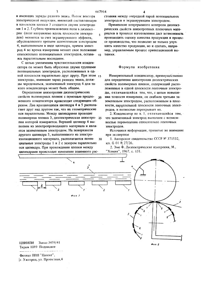 Измерительный конденсатор (патент 667914)