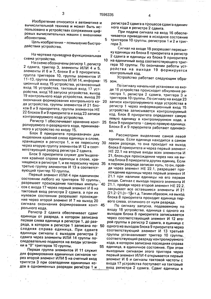 Устройство для формирования контрольного кода по модулю два (патент 1596335)